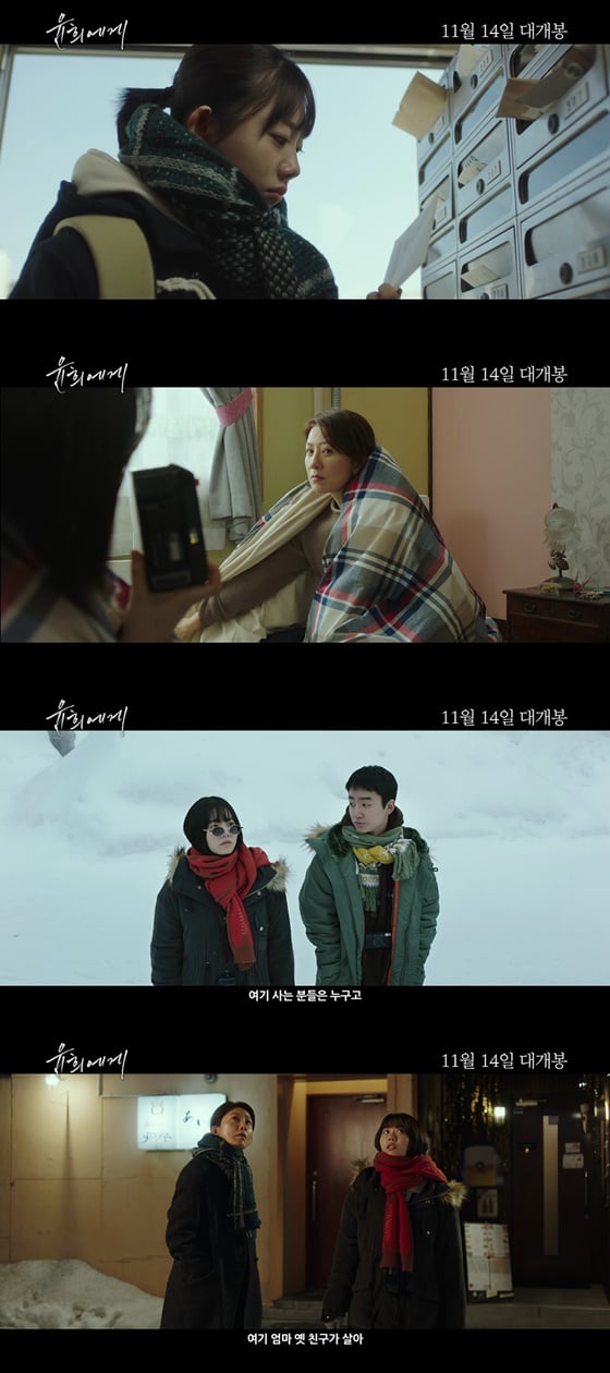 /사진=영화 '윤희에게' 메인 예고편