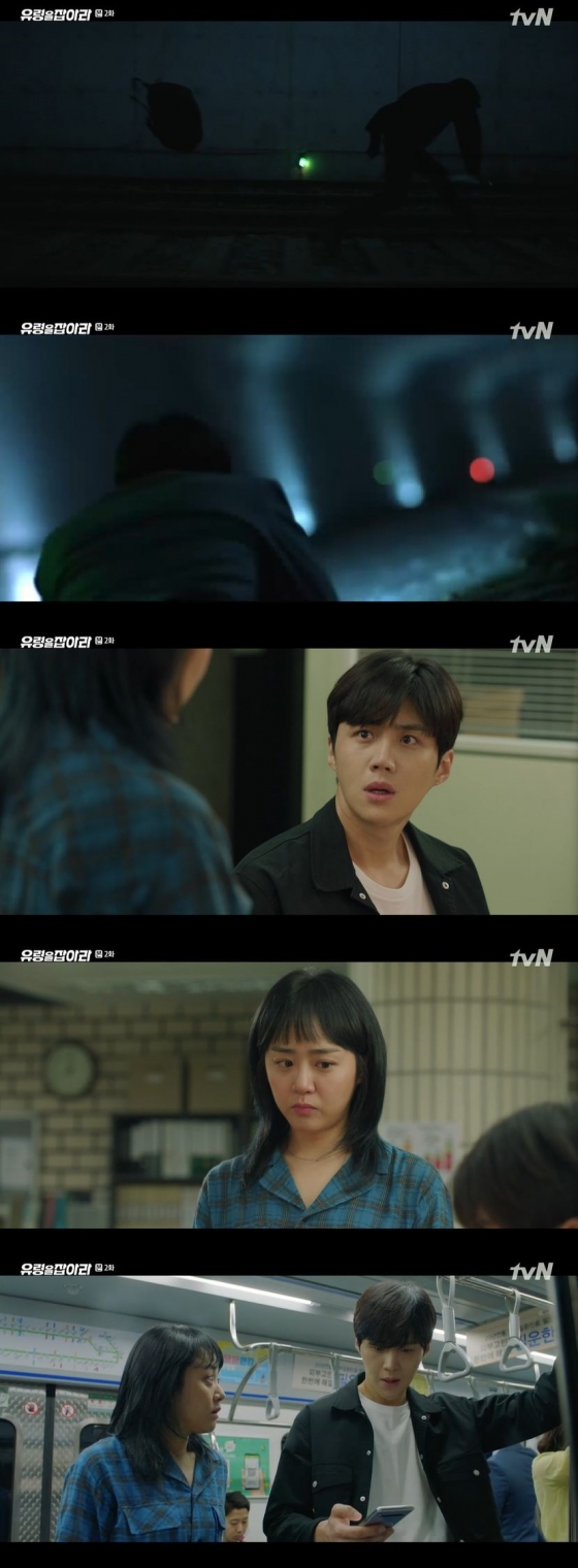 /사진=tvN 월화드라마 '유령을 잡아라' 캡처