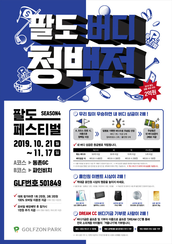 /사진제공=골프존