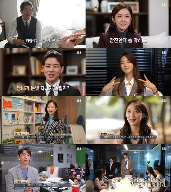 'VIP'가 스페셜 방송을 통해 기대감을 높였다./사진제공=SBS
