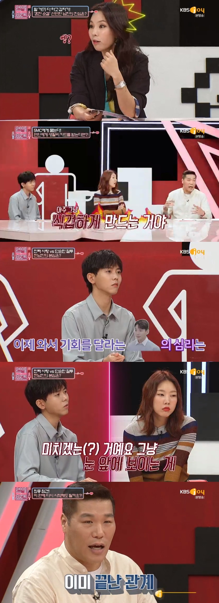/사진=KBS joy