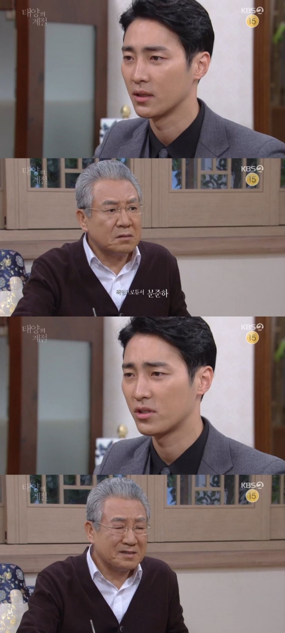 /사진=KBS 2TV 일일드라마 '태양의 계절' 캡처
