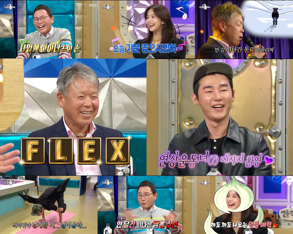 /사진=MBC '라디오스타' 방송화면 캡처