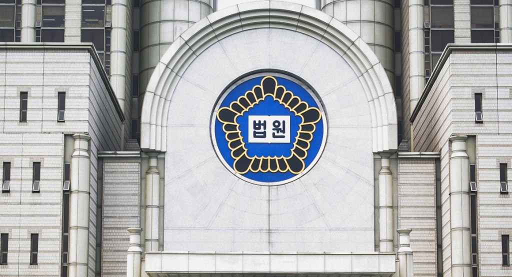/사진=대한민국법원