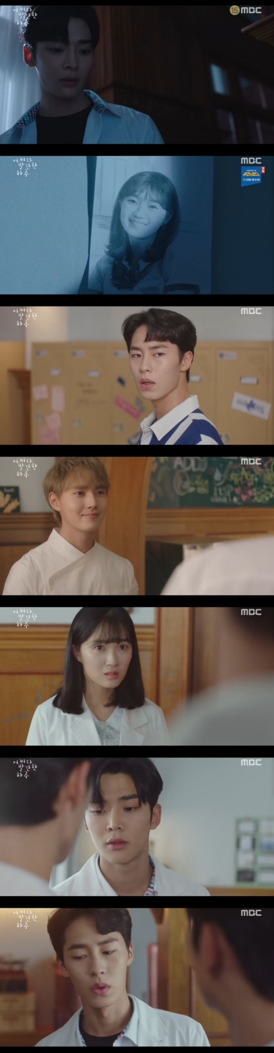 /사진=MBC 수목드라마 '어쩌다 발견한 하루' 캡처