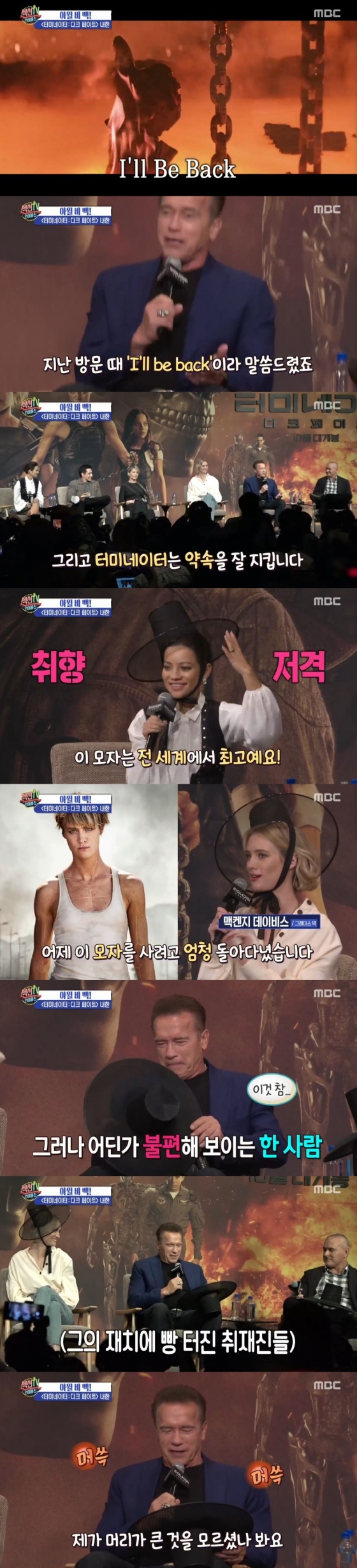 /사진=MBC 예능 프로그램 '섹션TV 연예통신' 캡처