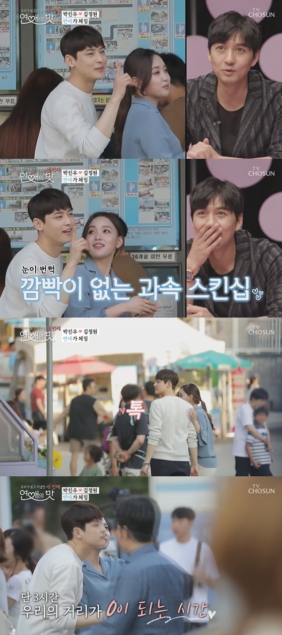 배우 박진우 /사진=TV조선 '연애의 맛 시즌 3' 방송화면 캡처