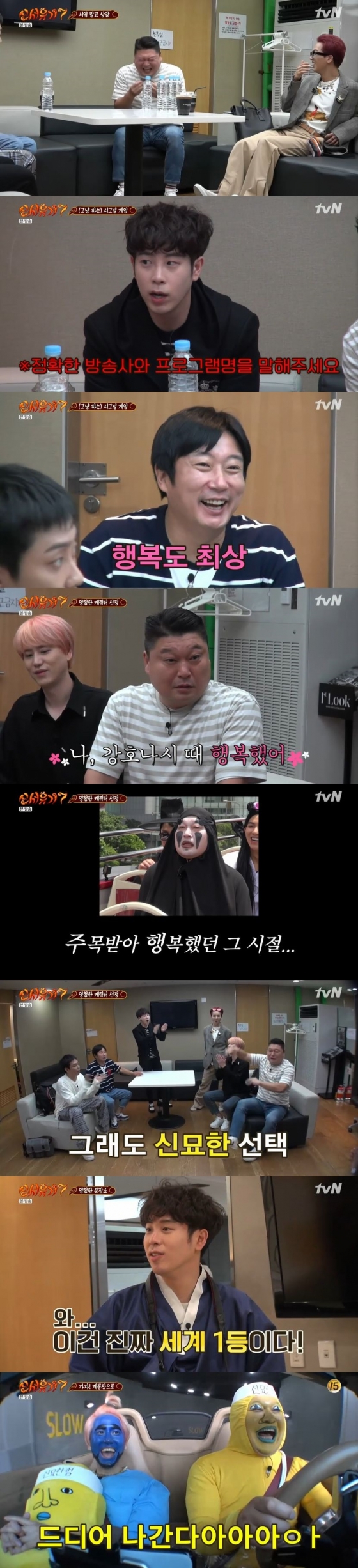 /사진=tvN 예능 프로그램 '신서유기 7' 캡처
