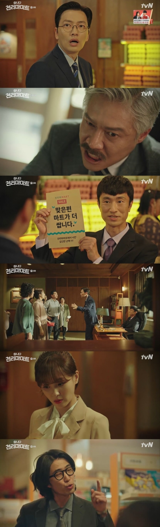 /사진=tvN 금요드라마 '쌉니다 천리마마트' 캡처