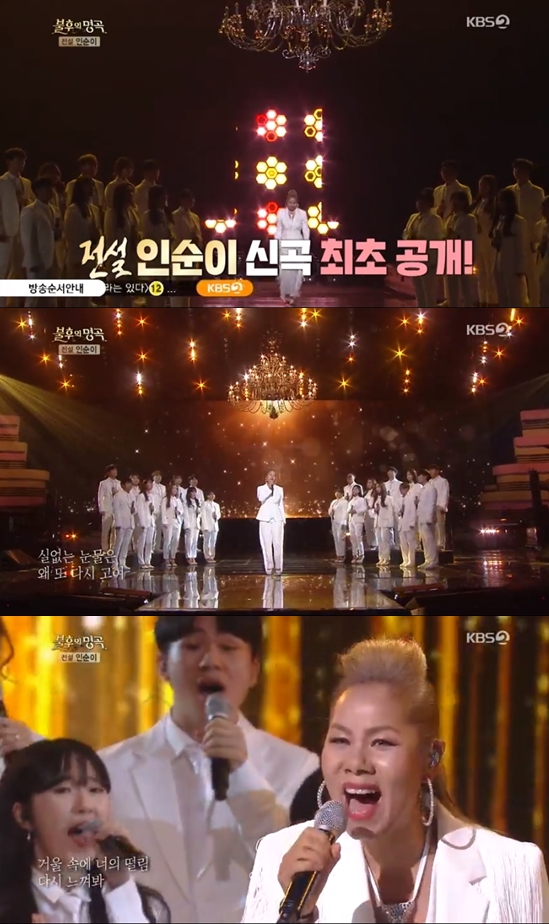 /사진=KBS 2TV 예능 프로그램 '불후의 명곡' 방송화면 캡처