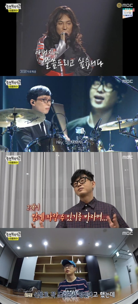 /사진=MBC '놀면 뭐하니?' 방송화면 캡처