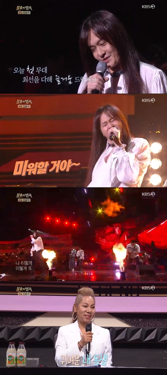 /사진=KBS 2TV 예능 프로그램 '불후의 명곡' 방송화면 캡처