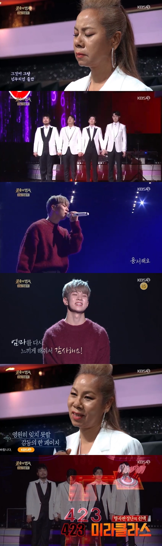 /사진=KBS 2TV 예능 프로그램 '불후의 명곡' 방송화면 캡처