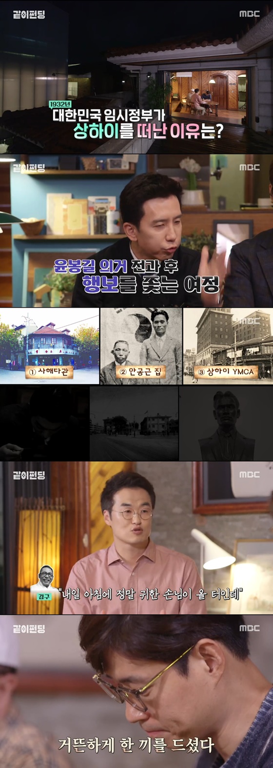 /사진= MBC 주말 예능 '같이펀딩' 방송 화면