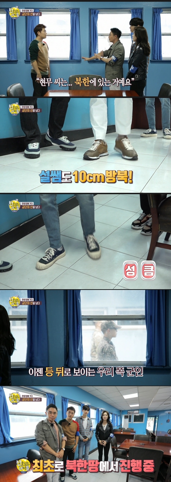 /사진=mbc '선을 넘는 녀석들'