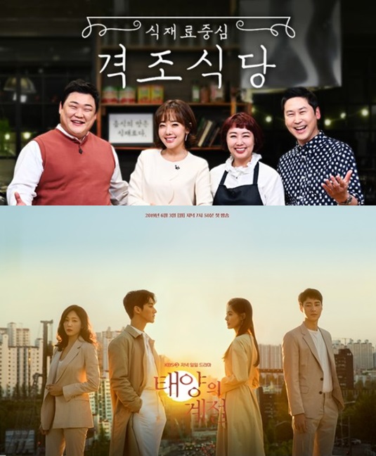 '격조식당'(위)과 '태양의 계절' 포스터 /사진=SBS, KBS