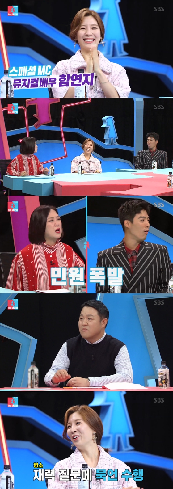 /사진=SBS '동상이몽 시즌2-너는 내 운명' 방송화면 캡처