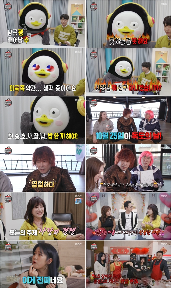 /사진=MBC '마이 리틀 텔레비전 V2’'방송 화면 캡처