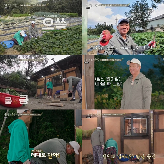 /사진제공=MBN '자연스럽게'