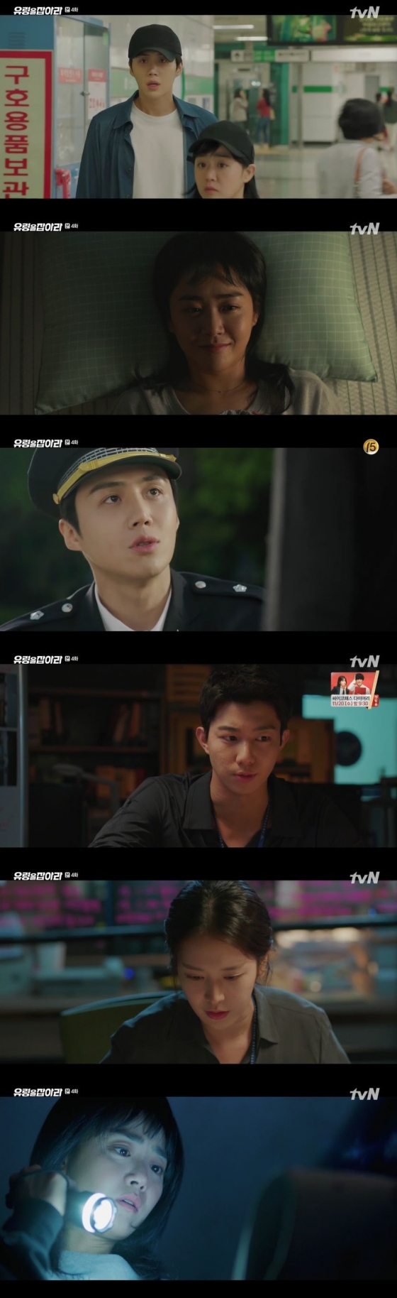 /사진=tvN 월화드라마 '유령을 잡아라' 캡처