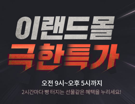 /사진=이랜드몰 홈페이지
