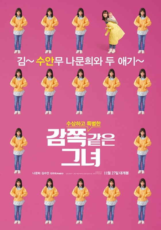 /사진=영화 '감쪽같은 그녀' 김수안 캐릭터 포스터