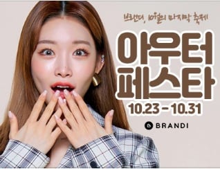 /사진=브랜디 홈페이지