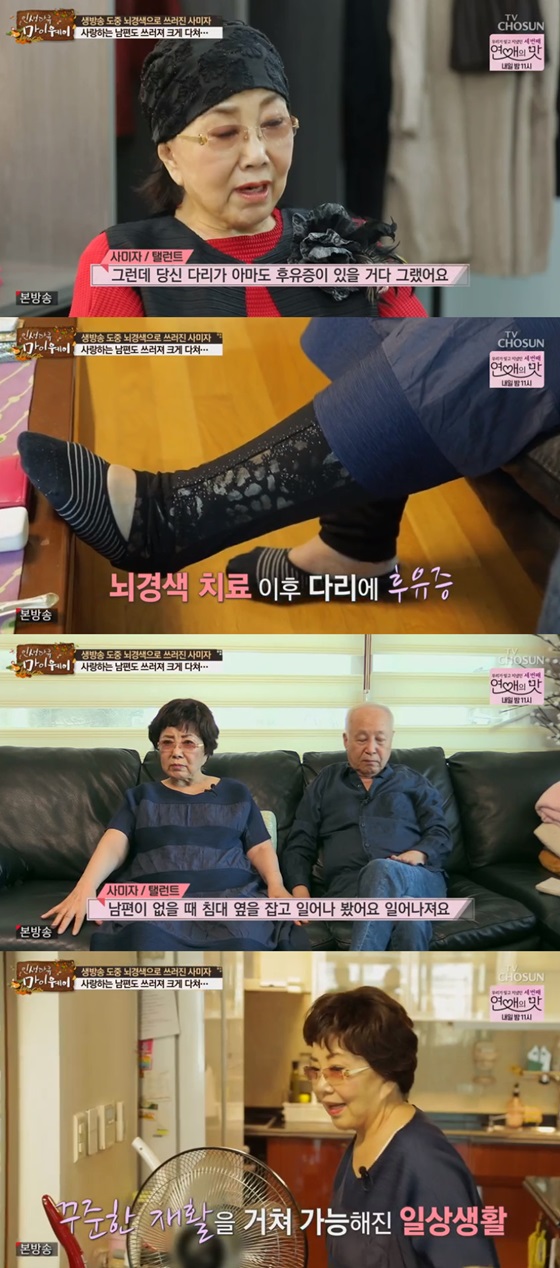 /사진=TV조선 '마이웨이' 방송화면 캡처