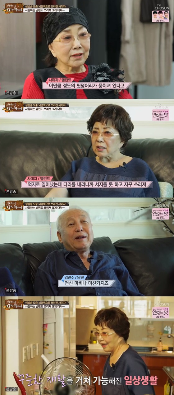 /사진=TV조선 '마이웨이' 방송화면 캡처
