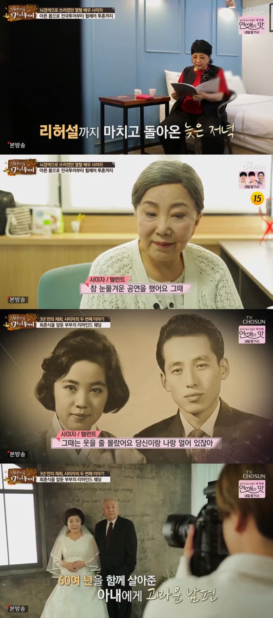 /사진=TV조선 '마이웨이' 캡처