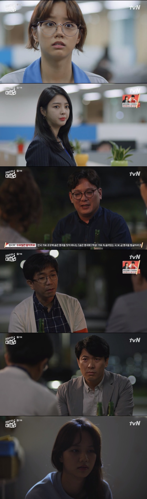 /사진=tvN 수목드라마 '청일전자 미쓰리' 방송화면 캡쳐.