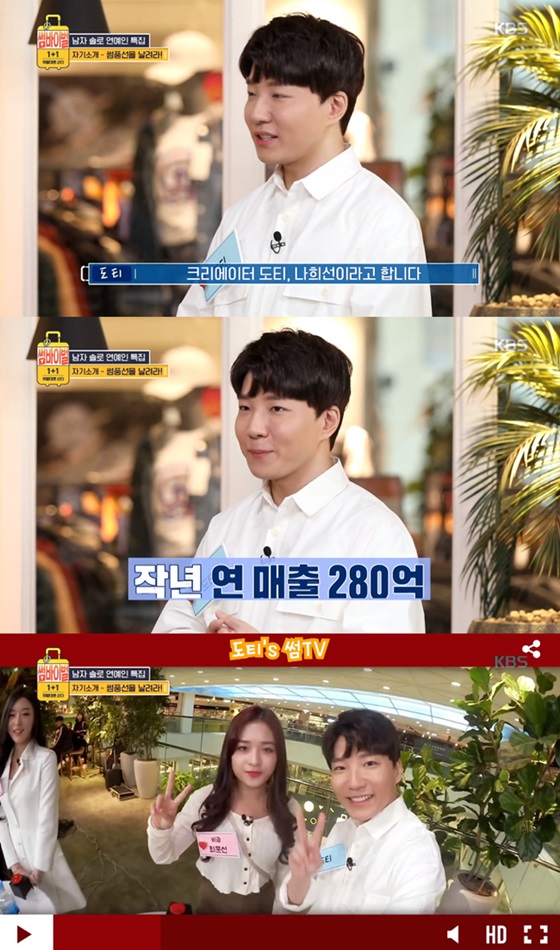 /사진=KBS 2TV '썸바이벌 1+1-취향대로 산다' 방송화면 캡처