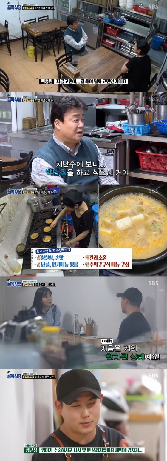 '백종원의 골목식당'이 동시간대 시청률 1위를 기록했다./사진=SBS '백종원의 골목식당' 방송화면 캡처