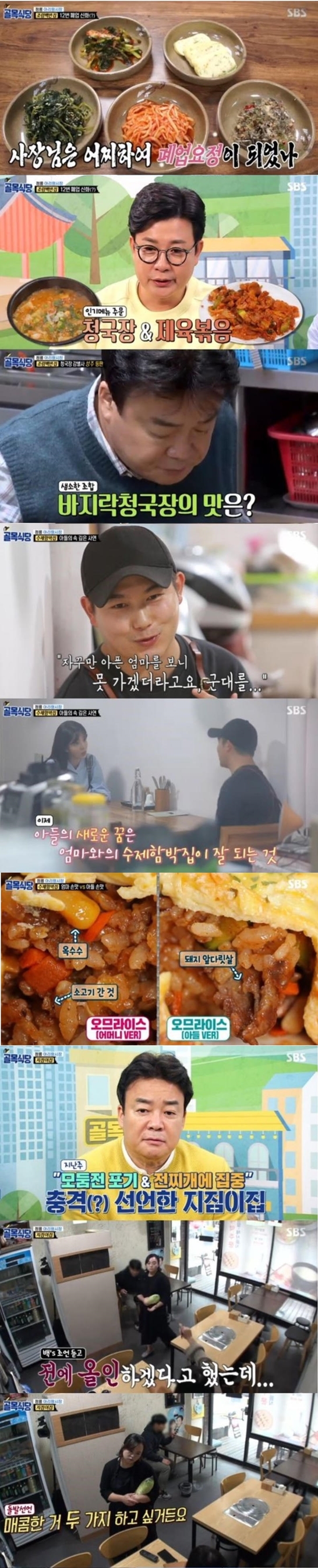 /사진=방송화면 캡처