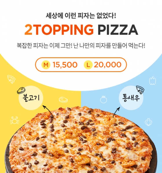 /사진제공=도미노피자