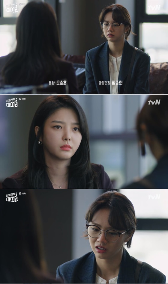 /사진=tvN 수목드라마 '청일전자 미쓰리' 방송화면 캡쳐.