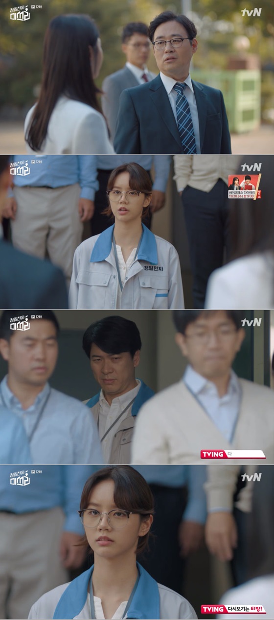 /사진=tvN 수목드라마 '청일전자 미쓰리' 방송화면 캡쳐.