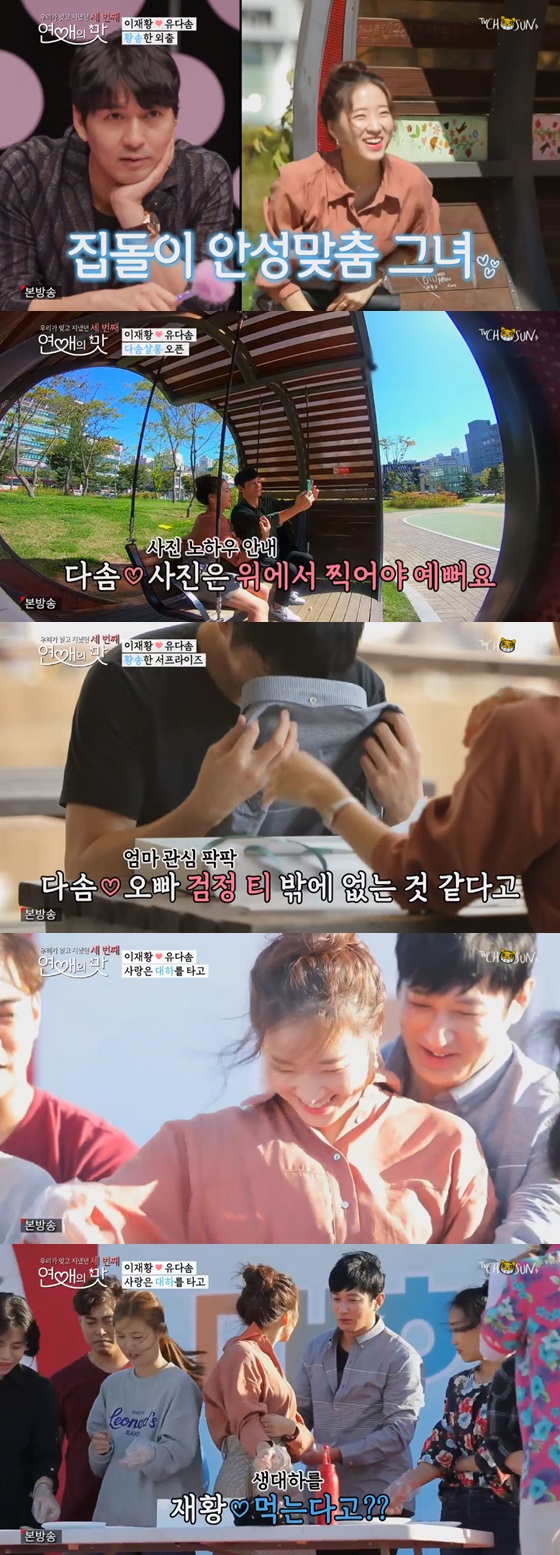 /사진= TV조선 예능프로그램 '연애의 맛3' 방송화면 캡쳐.