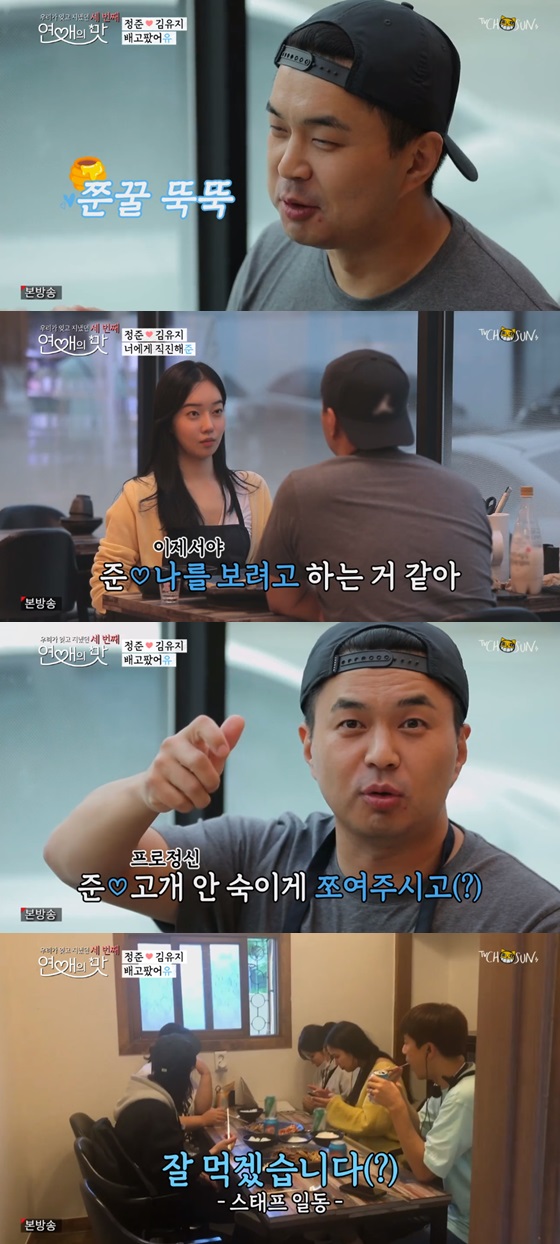 /사진= TV조선 예능프로그램 '연애의 맛3' 방송화면 캡쳐.