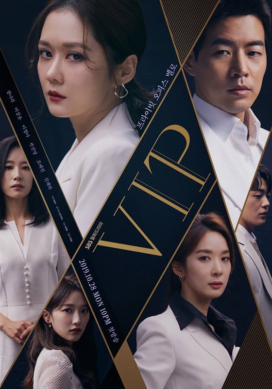 'VIP' 포스터 /사진=SBS