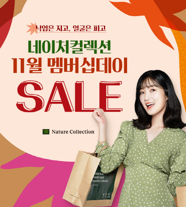 /사진=네이처컬렉션