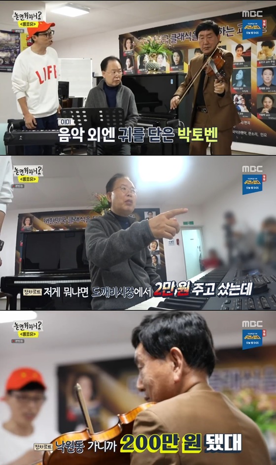 /사진= MBC 예능 '놀면 뭐하니?' 방송 화면