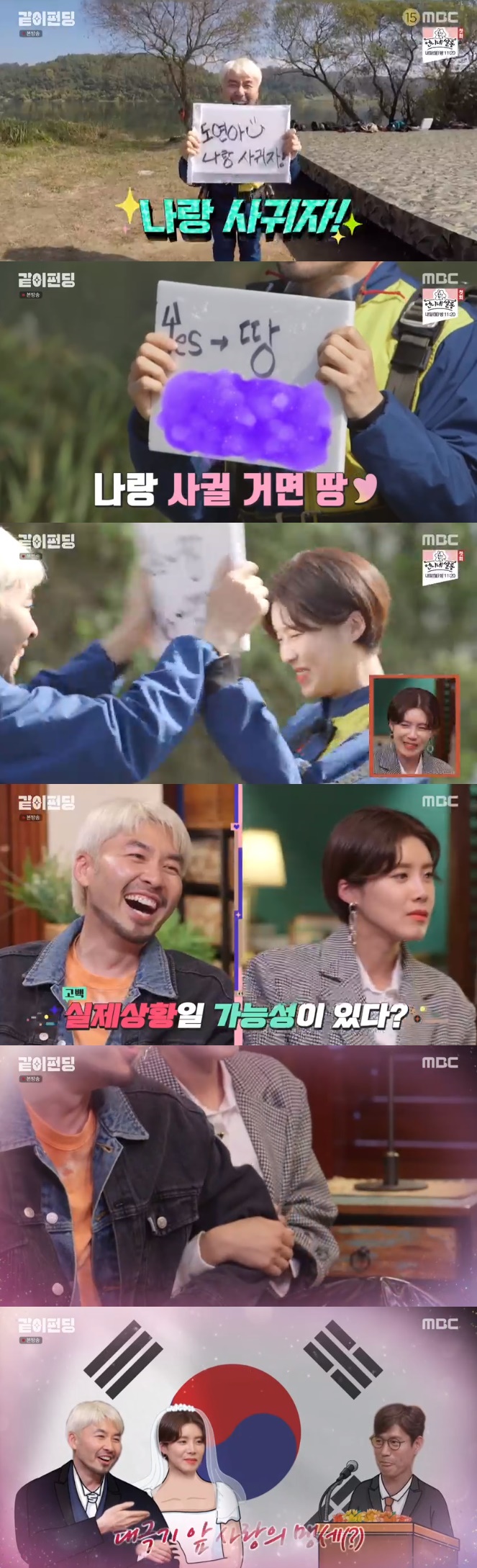 /사진=MBC '같이 펀딩' 방송화면 캡처