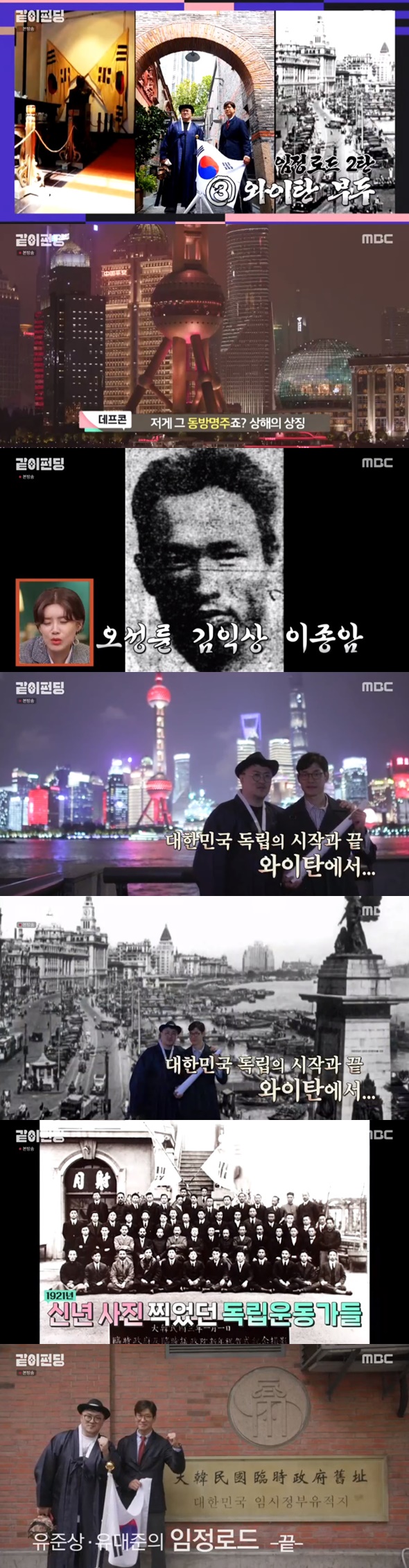 /사진=MBC '같이 펀딩' 방송화면 캡처
