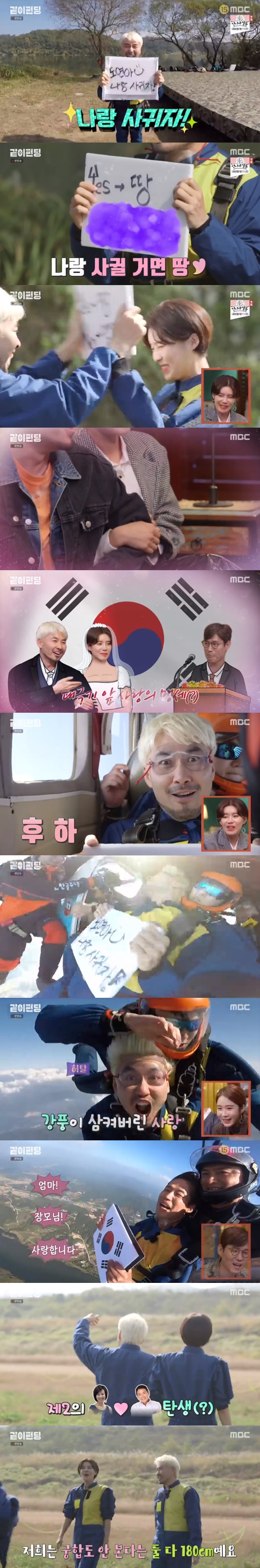 /사진=MBC '같이 펀딩' 방송화면 캡처