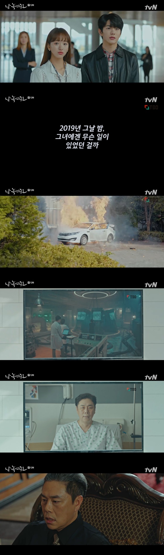 /사진= tvN 주말 드라마 '날 녹여주오' 방송 화면