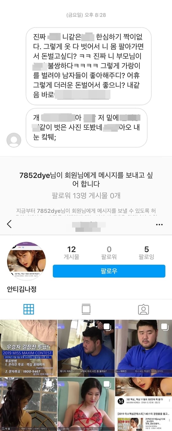 /사진=김나정 인스타그램