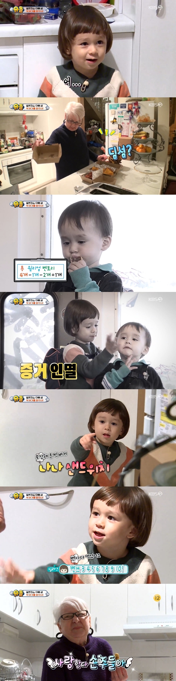 /사진제공=KBS 2TV '슈퍼맨이 돌아왔다'