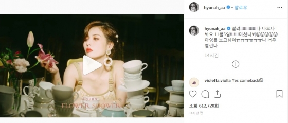 /사진=현아 인스타그램