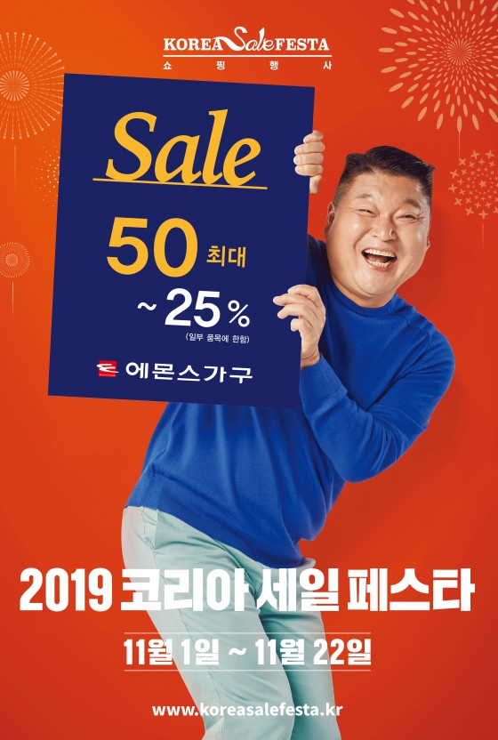 /사진제공=에몬스 가구